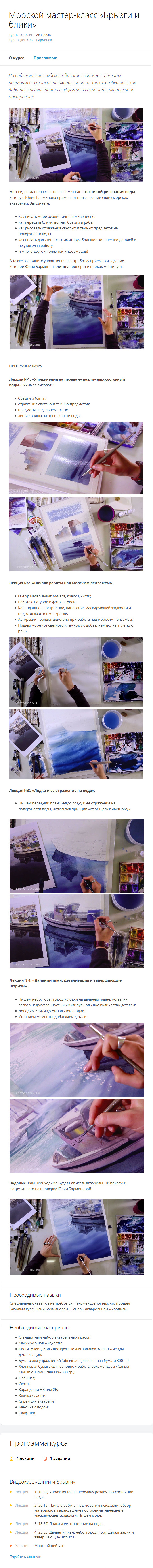 Брызги и блики (апрель) - Барминова (2017)_0.jpg